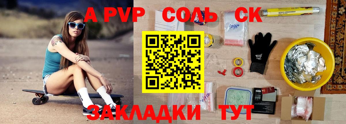 А ПВП кристаллы  Alfa_PVP  Печора  Вход с VPN  A-PVP СК 