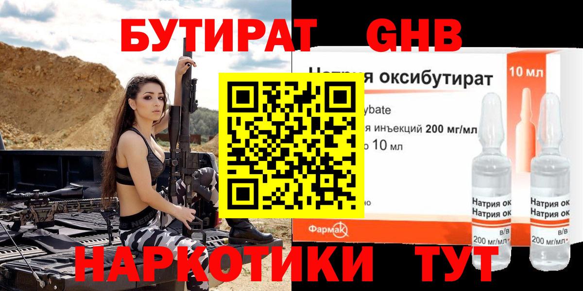 Печора  Бутират бутандиол  Вход с VPN 