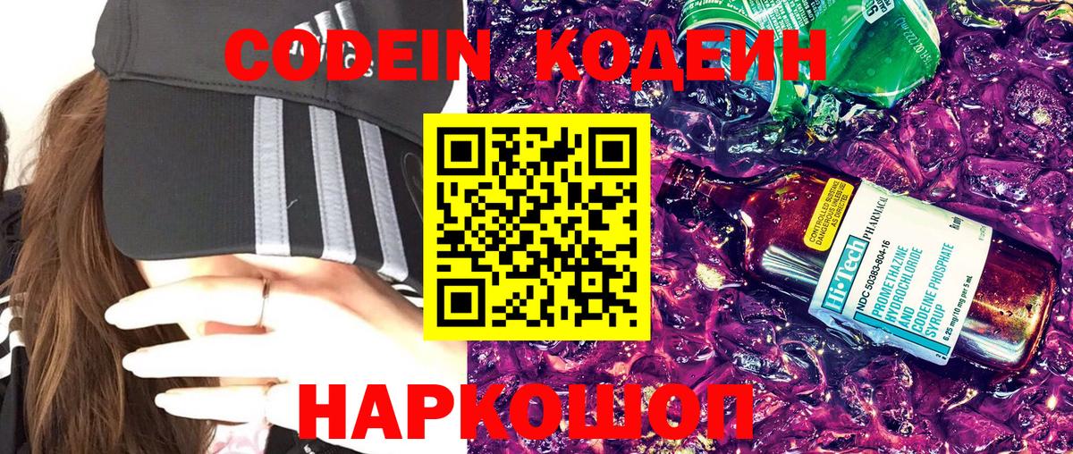 Кодеиновый сироп Lean Purple Drank  Вход с VPN  Печора  Кодеин напиток Lean (лин) 