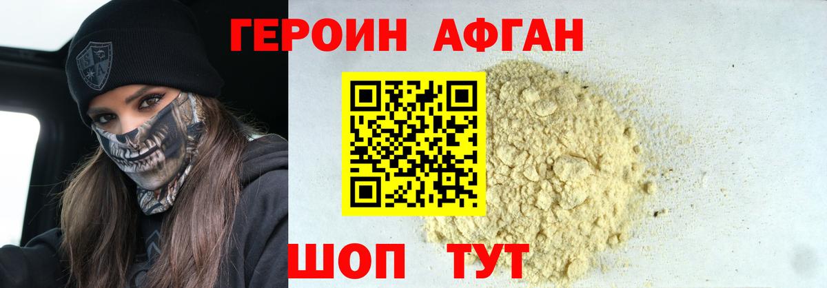ГЕРОИН Афган  Вход с VPN  Печора 