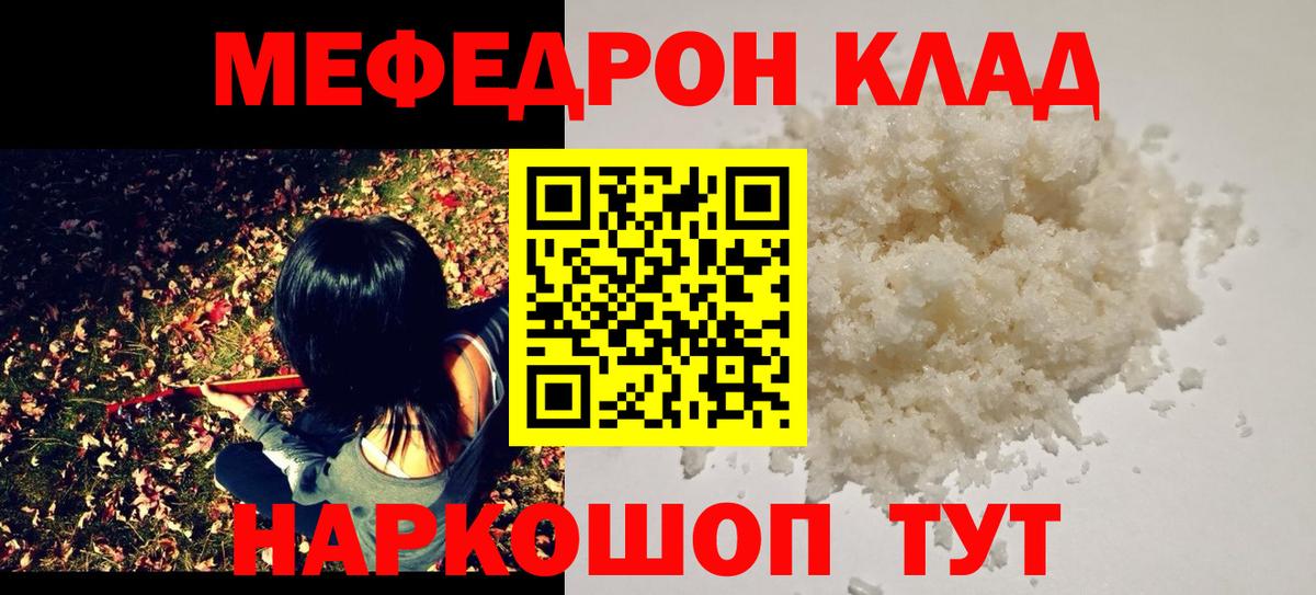 Меф мяу мяу  Печора